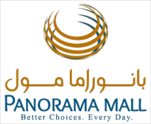 panorama mall 1 colored 300×247 0